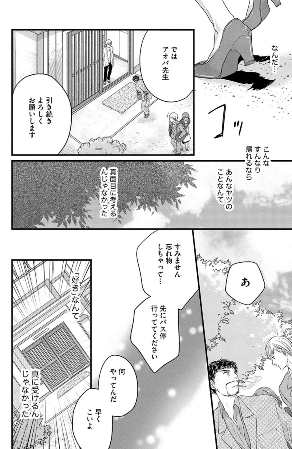 鬼畜センセイの愛奴隷 Page.121