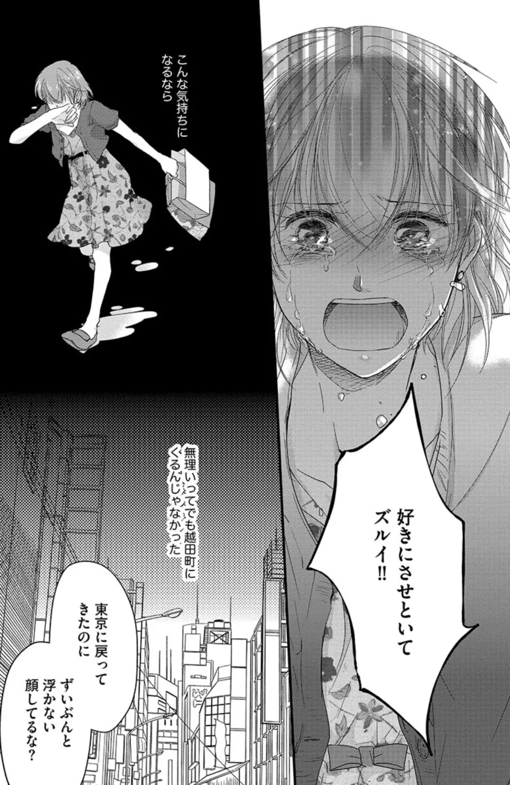 鬼畜センセイの愛奴隷 Page.123