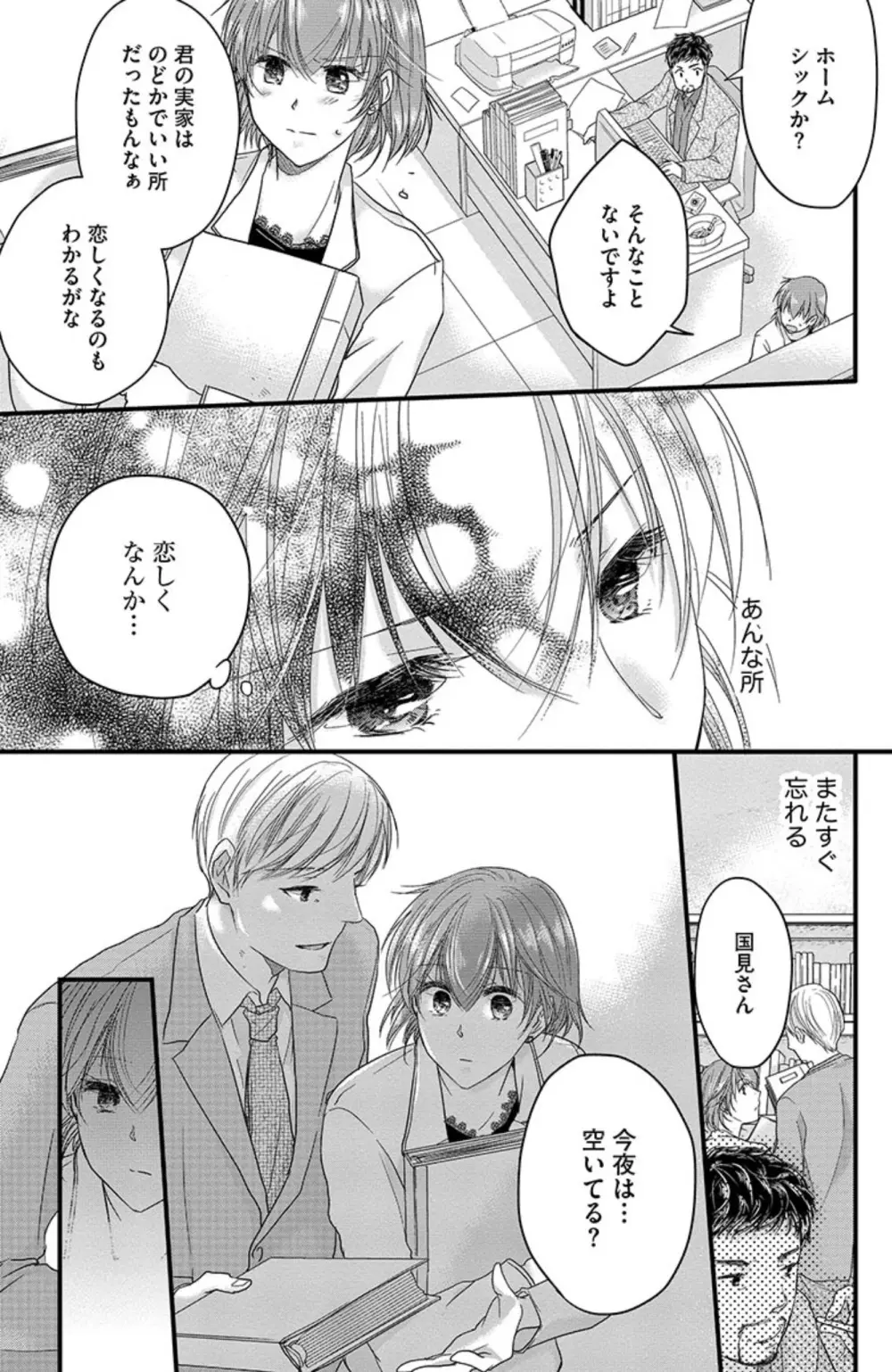 鬼畜センセイの愛奴隷 Page.124