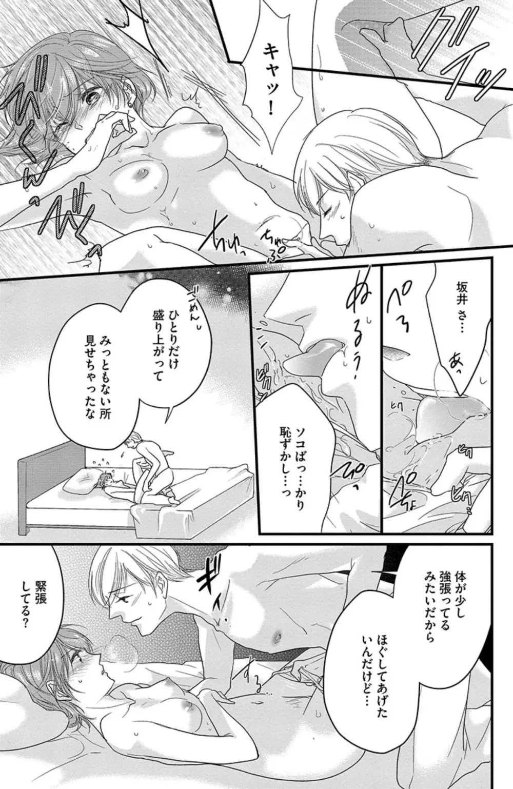 鬼畜センセイの愛奴隷 Page.126