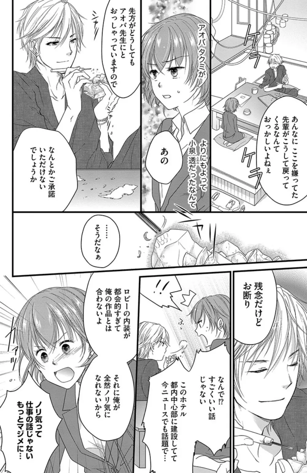 鬼畜センセイの愛奴隷 Page.13