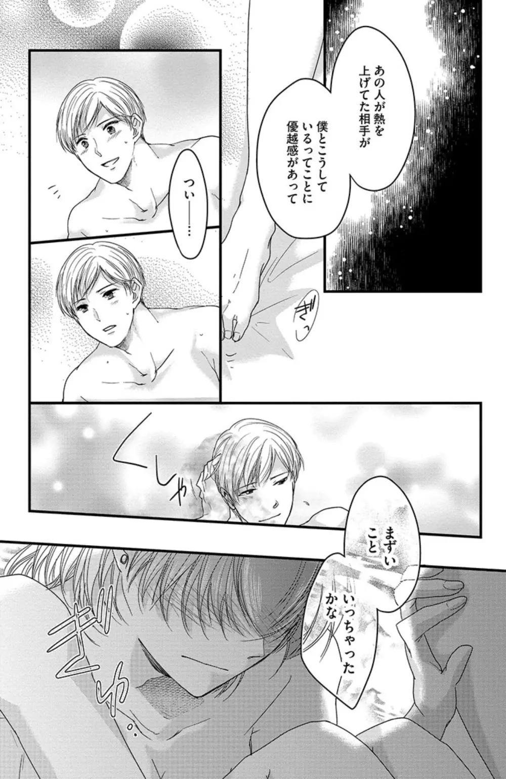 鬼畜センセイの愛奴隷 Page.134