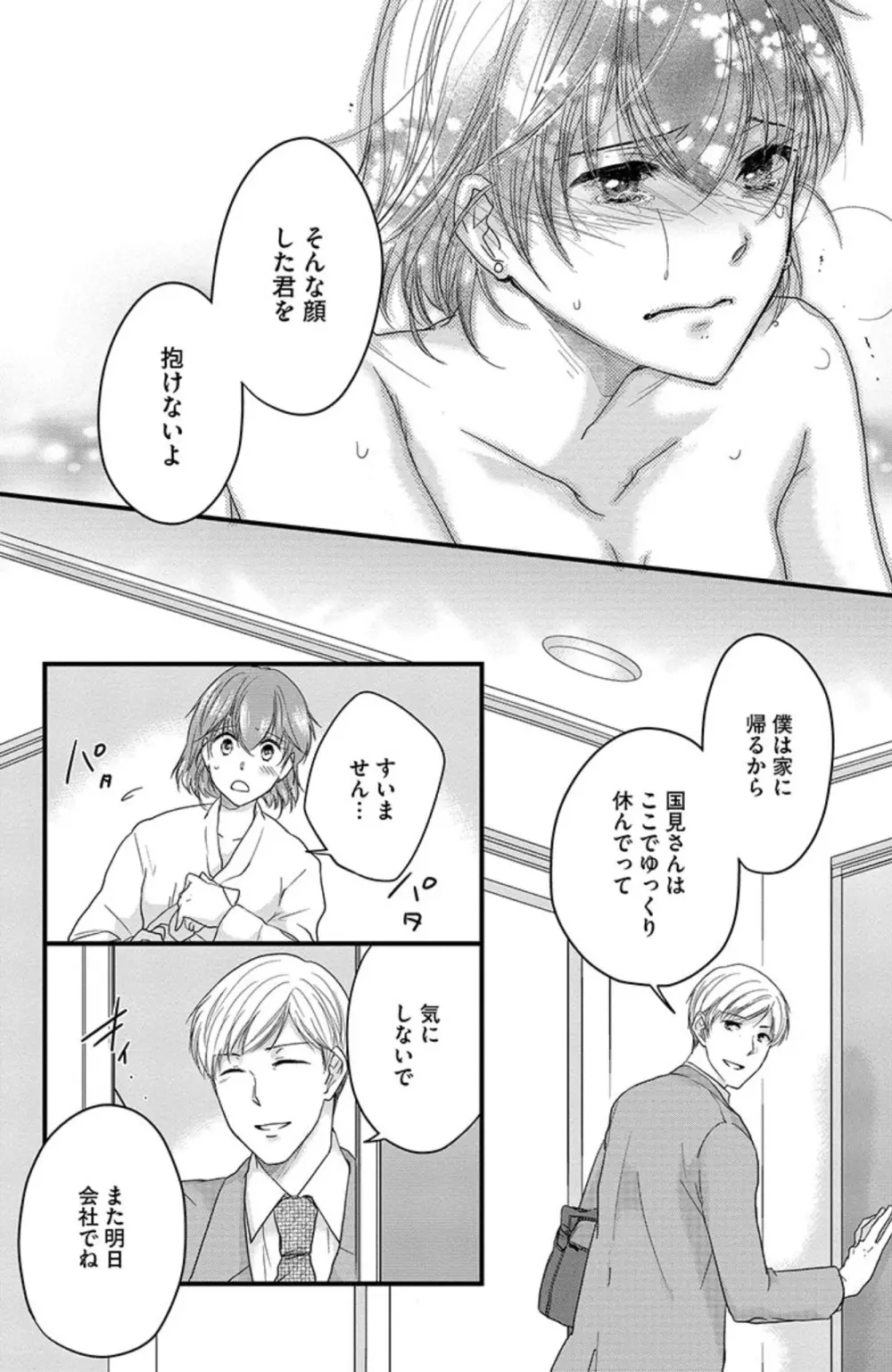 鬼畜センセイの愛奴隷 Page.135