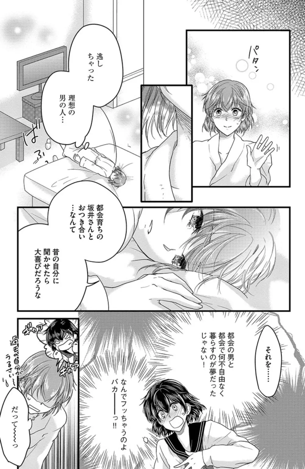 鬼畜センセイの愛奴隷 Page.136