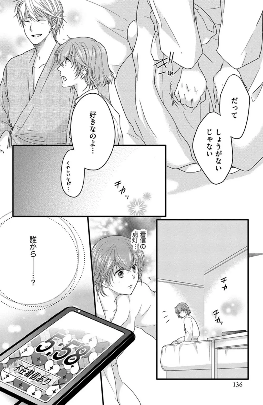 鬼畜センセイの愛奴隷 Page.137