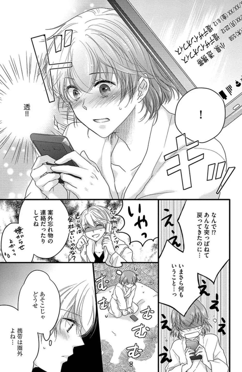 鬼畜センセイの愛奴隷 Page.138