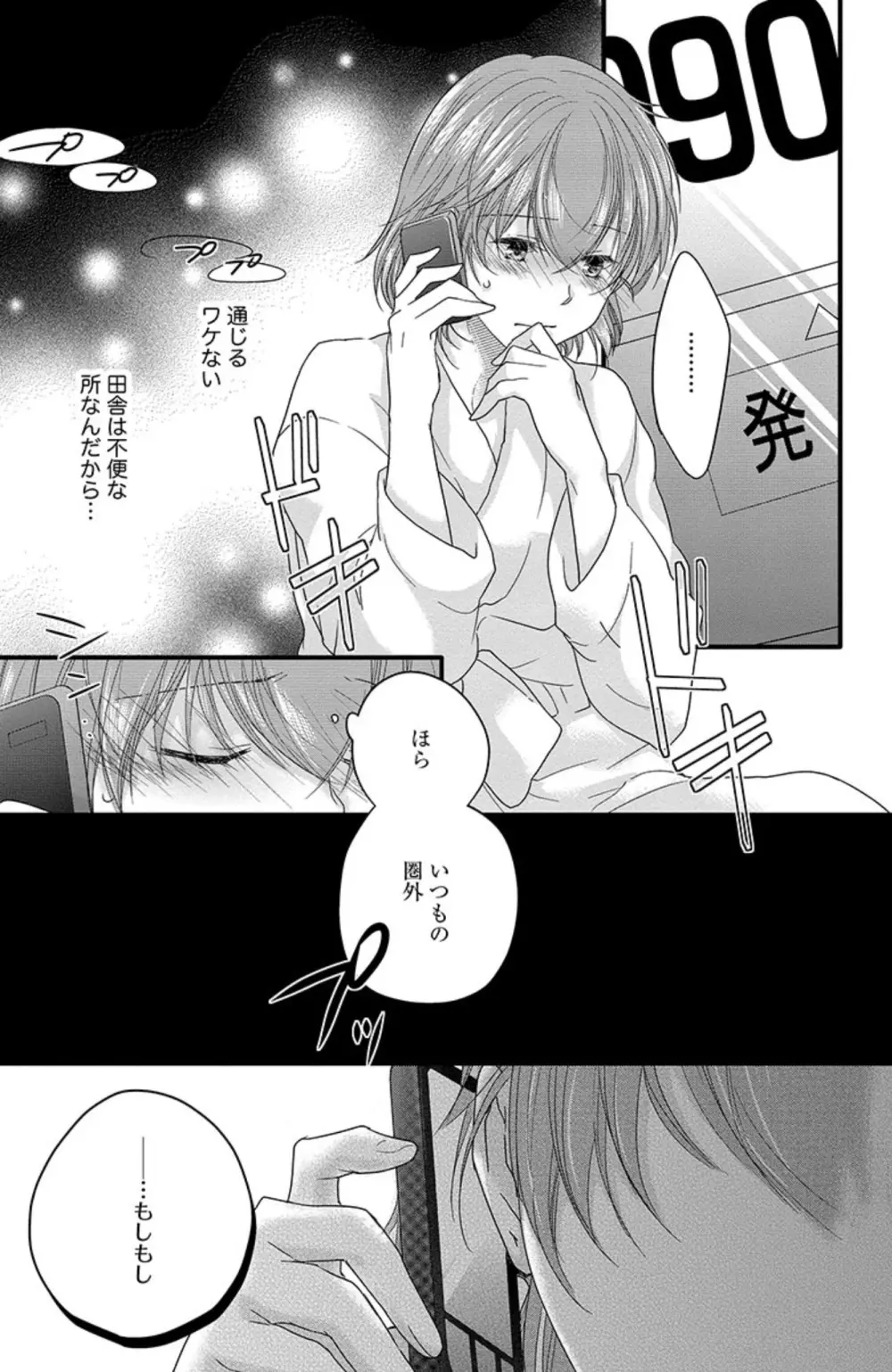 鬼畜センセイの愛奴隷 Page.139