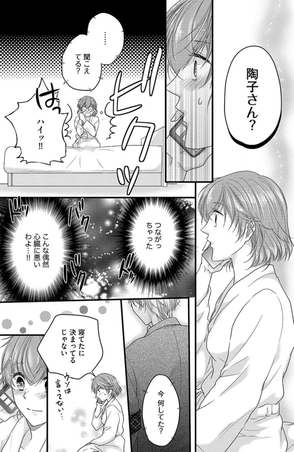 鬼畜センセイの愛奴隷 Page.140