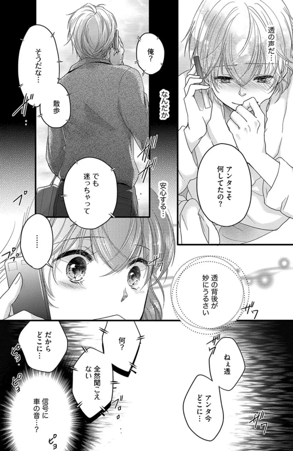 鬼畜センセイの愛奴隷 Page.141