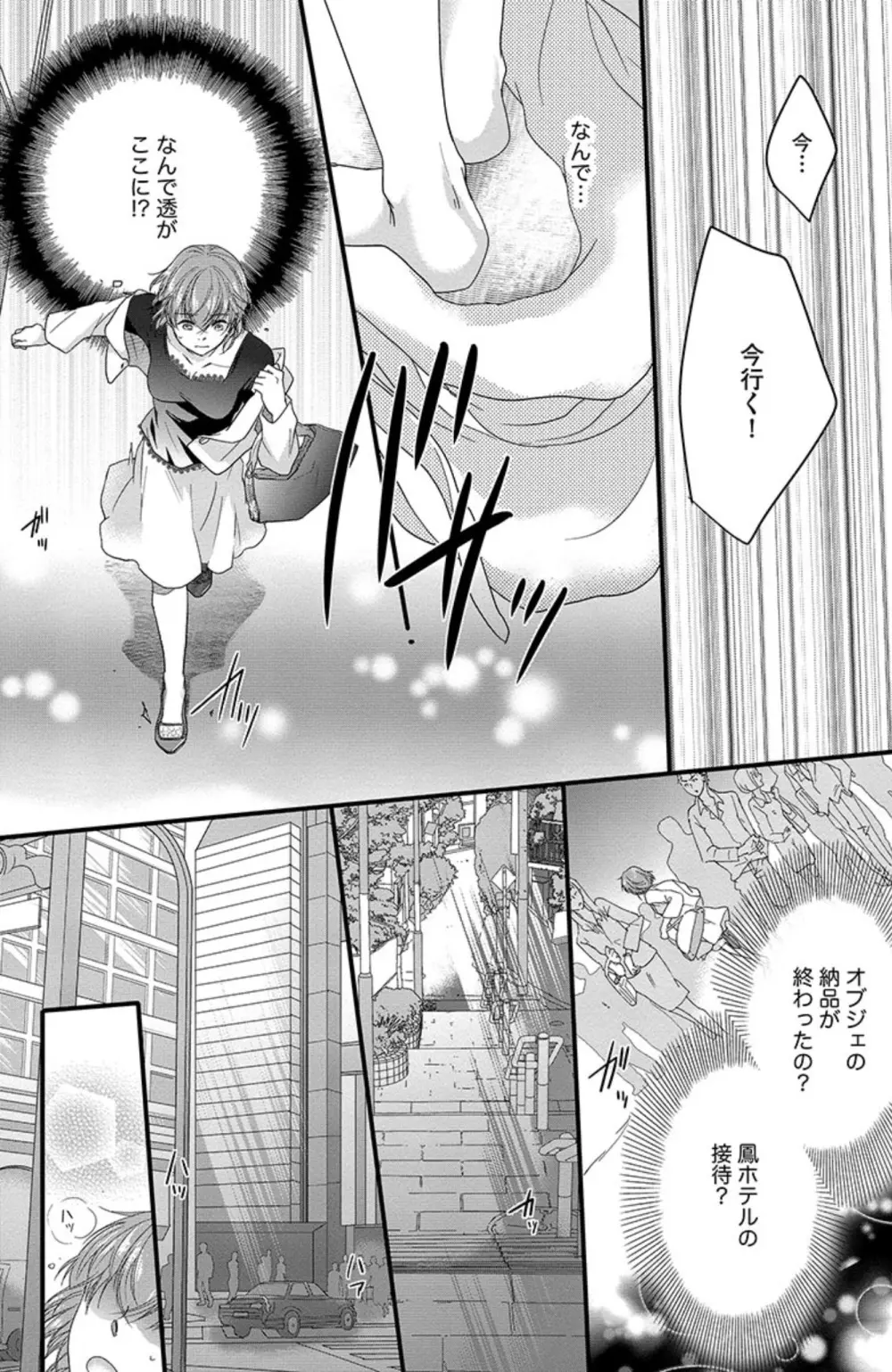 鬼畜センセイの愛奴隷 Page.143