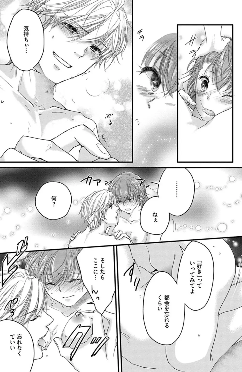 鬼畜センセイの愛奴隷 Page.148