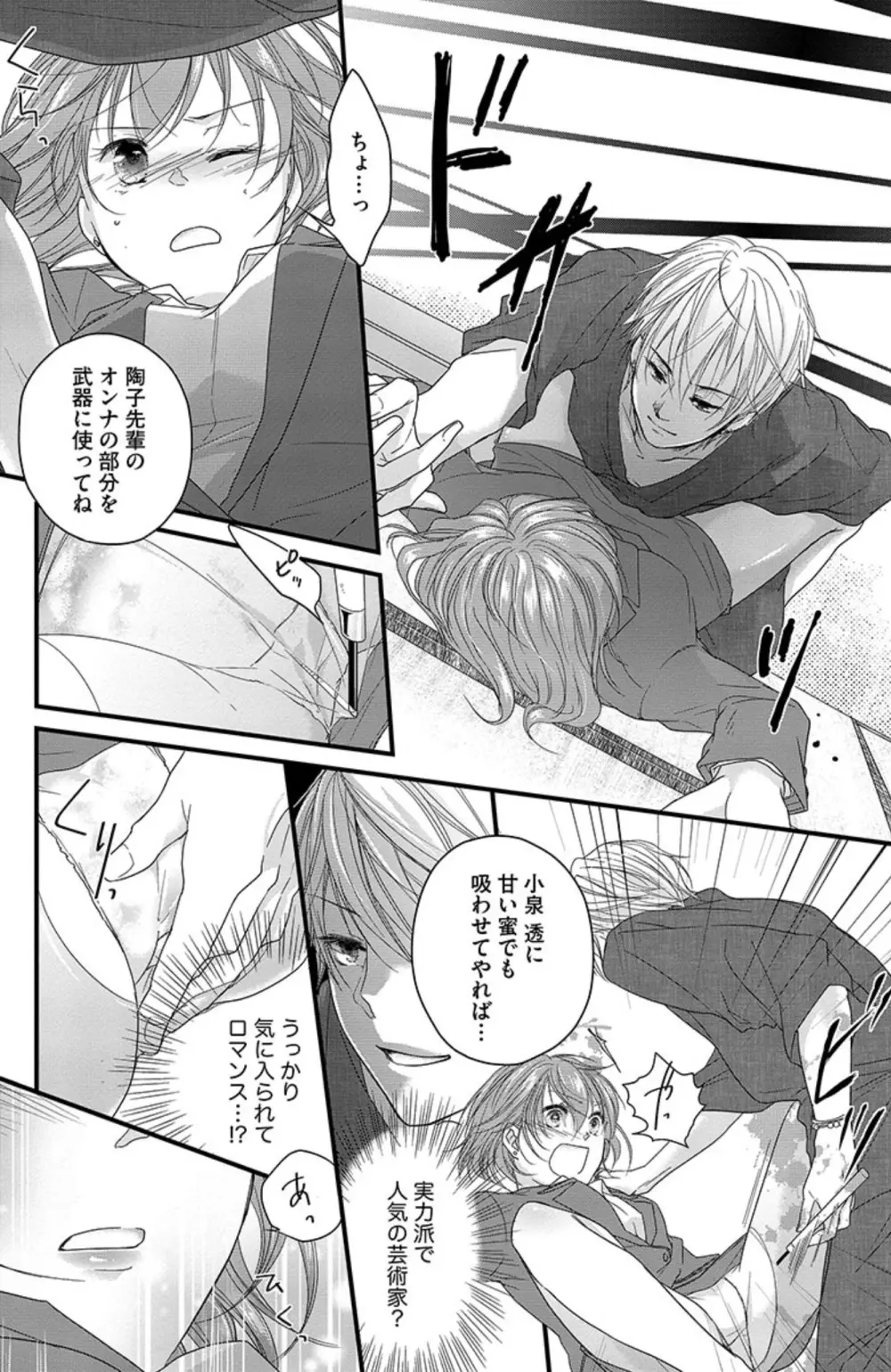 鬼畜センセイの愛奴隷 Page.15