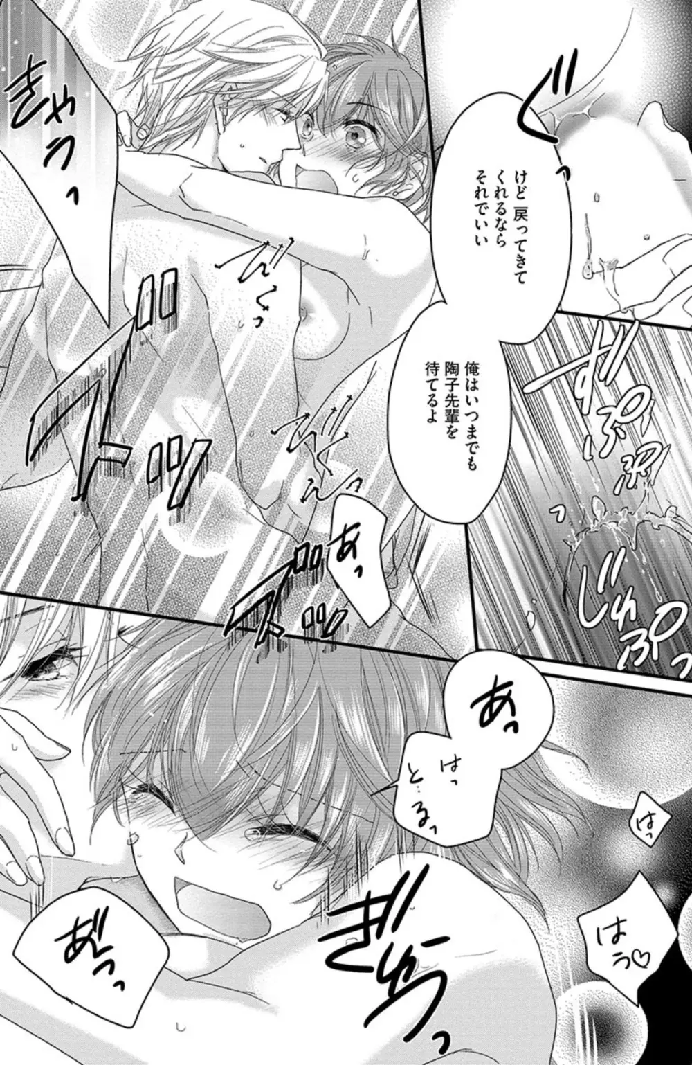 鬼畜センセイの愛奴隷 Page.150