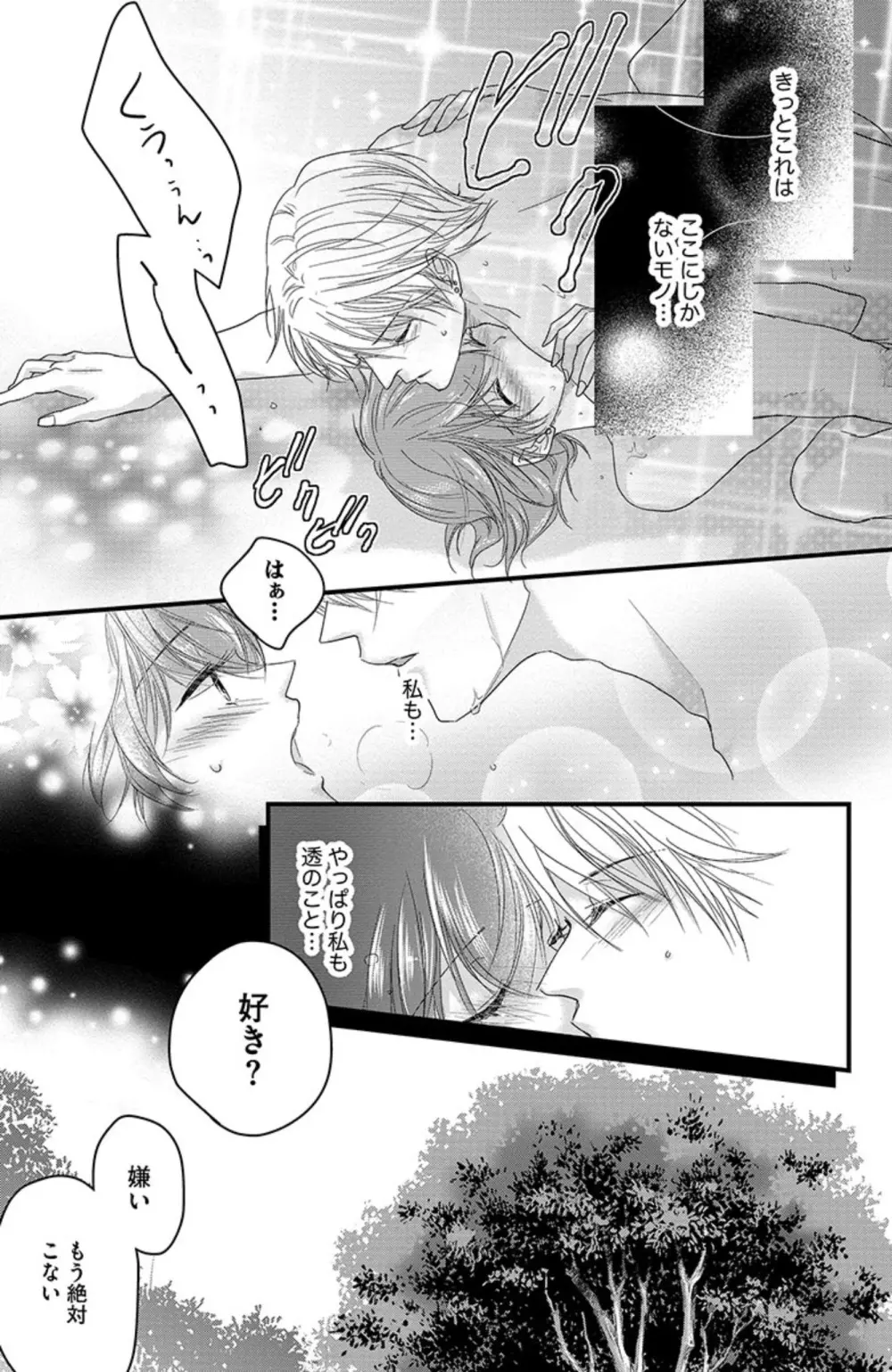 鬼畜センセイの愛奴隷 Page.152