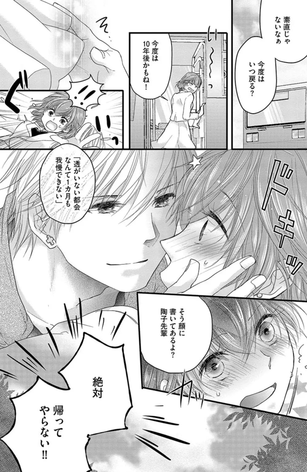 鬼畜センセイの愛奴隷 Page.153