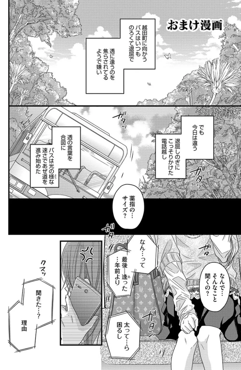 鬼畜センセイの愛奴隷 Page.155