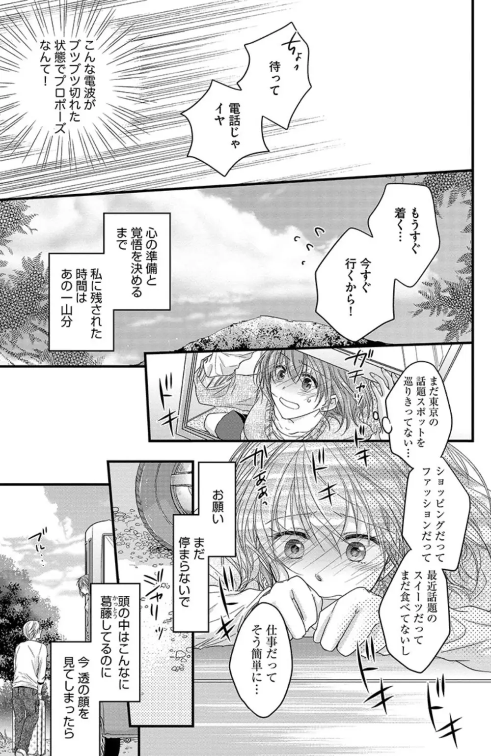 鬼畜センセイの愛奴隷 Page.156