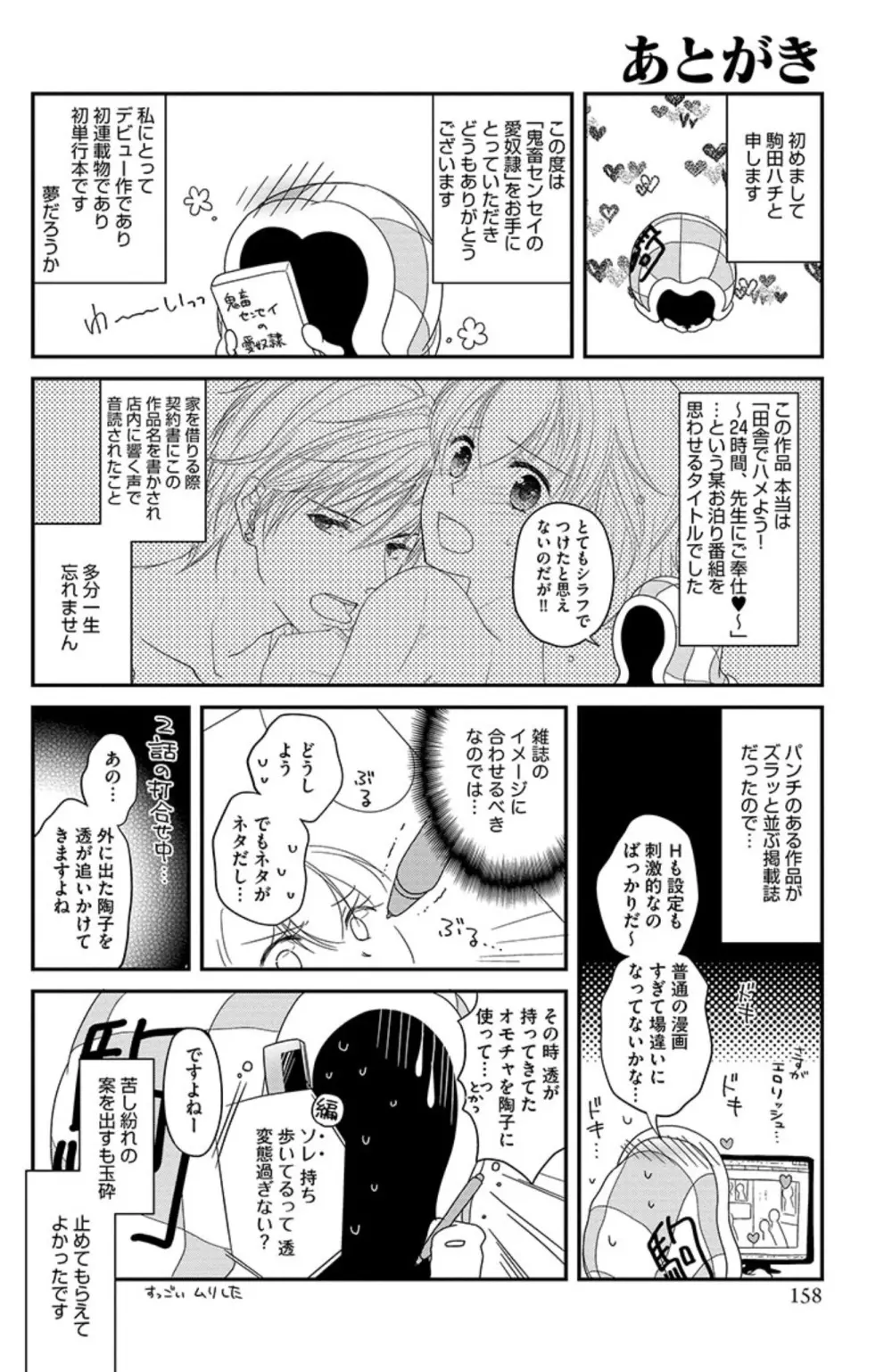 鬼畜センセイの愛奴隷 Page.159