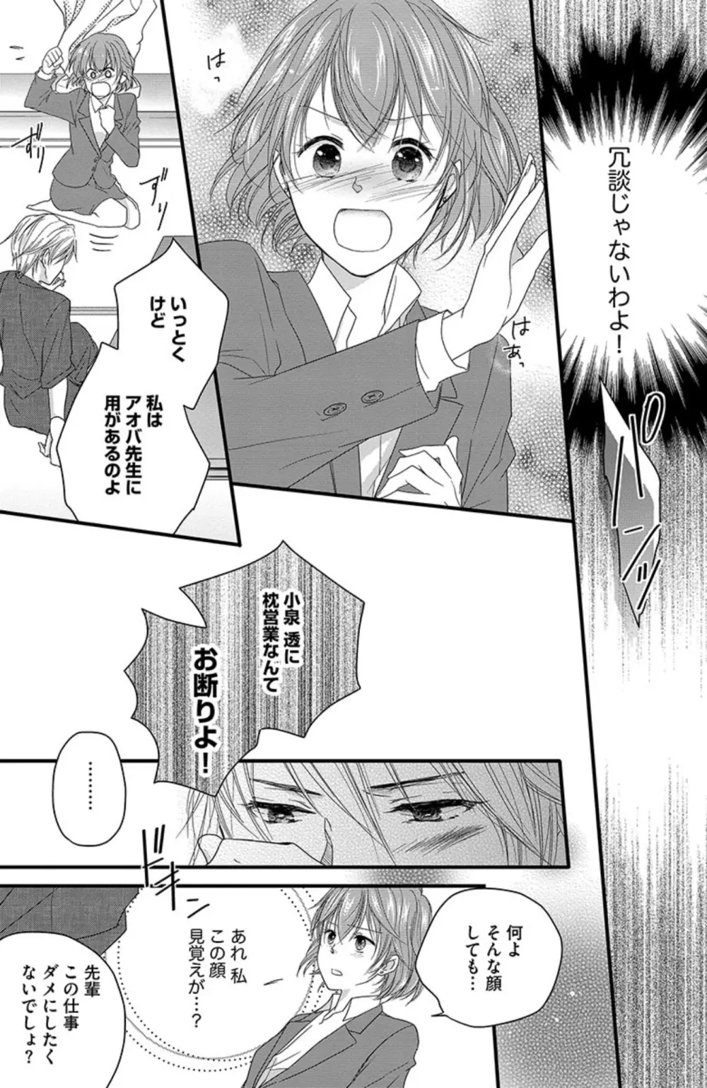 鬼畜センセイの愛奴隷 Page.16