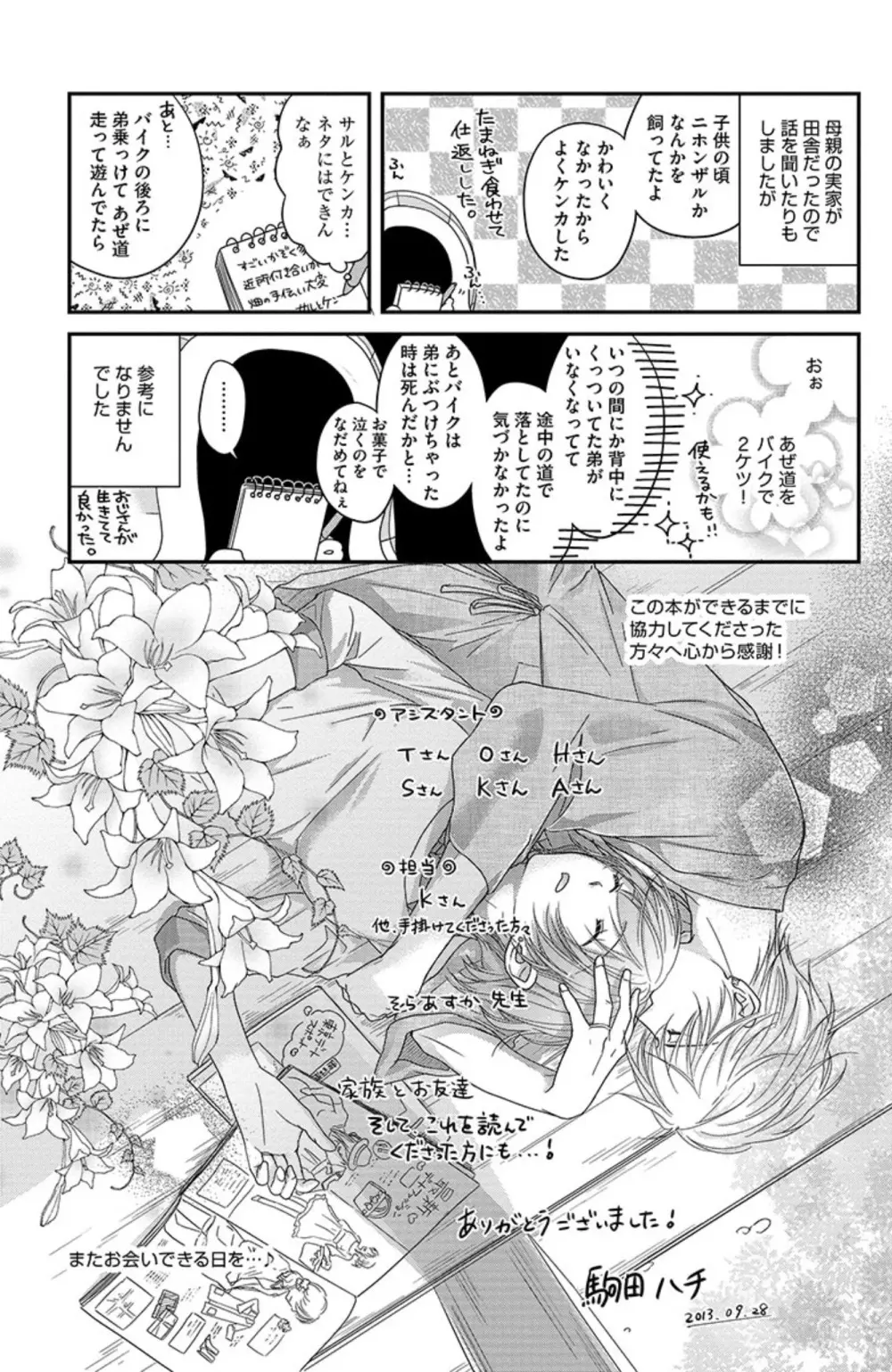 鬼畜センセイの愛奴隷 Page.160