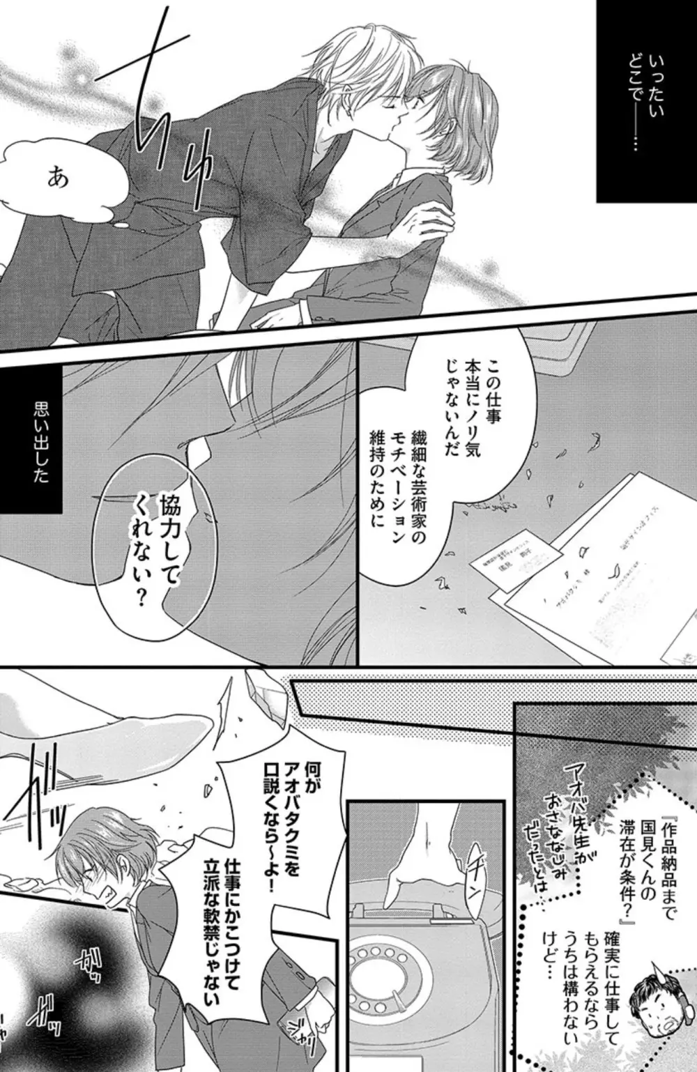 鬼畜センセイの愛奴隷 Page.17