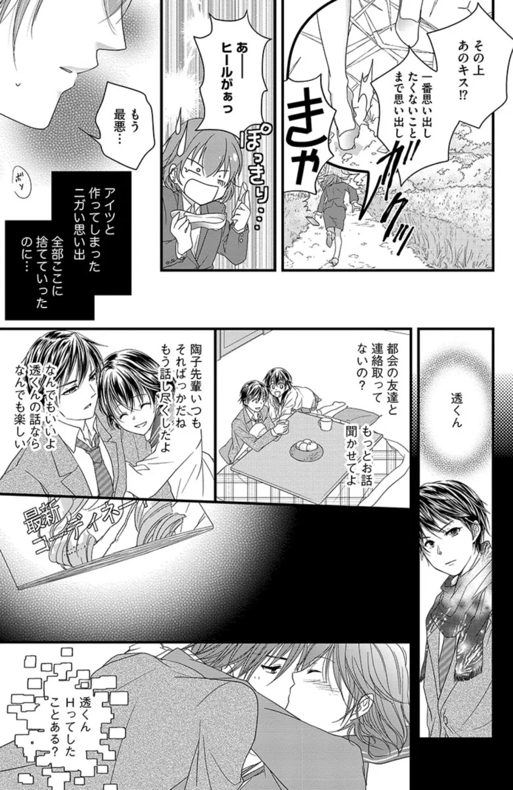 鬼畜センセイの愛奴隷 Page.18