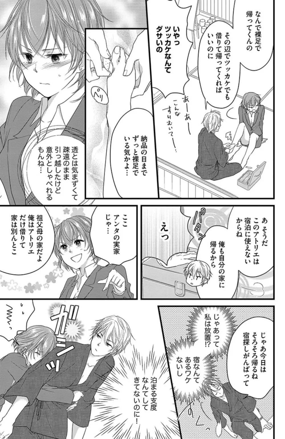 鬼畜センセイの愛奴隷 Page.20