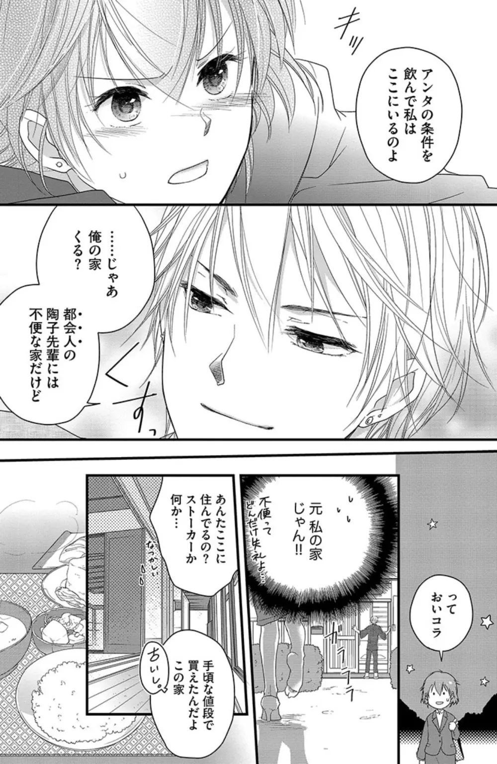 鬼畜センセイの愛奴隷 Page.21