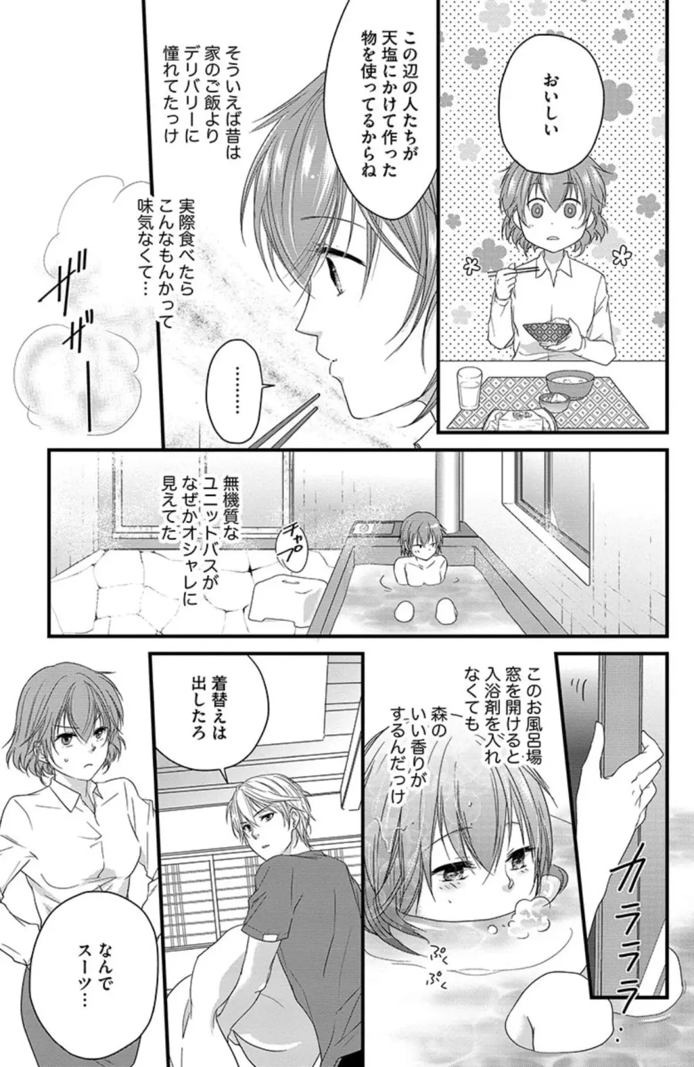 鬼畜センセイの愛奴隷 Page.22