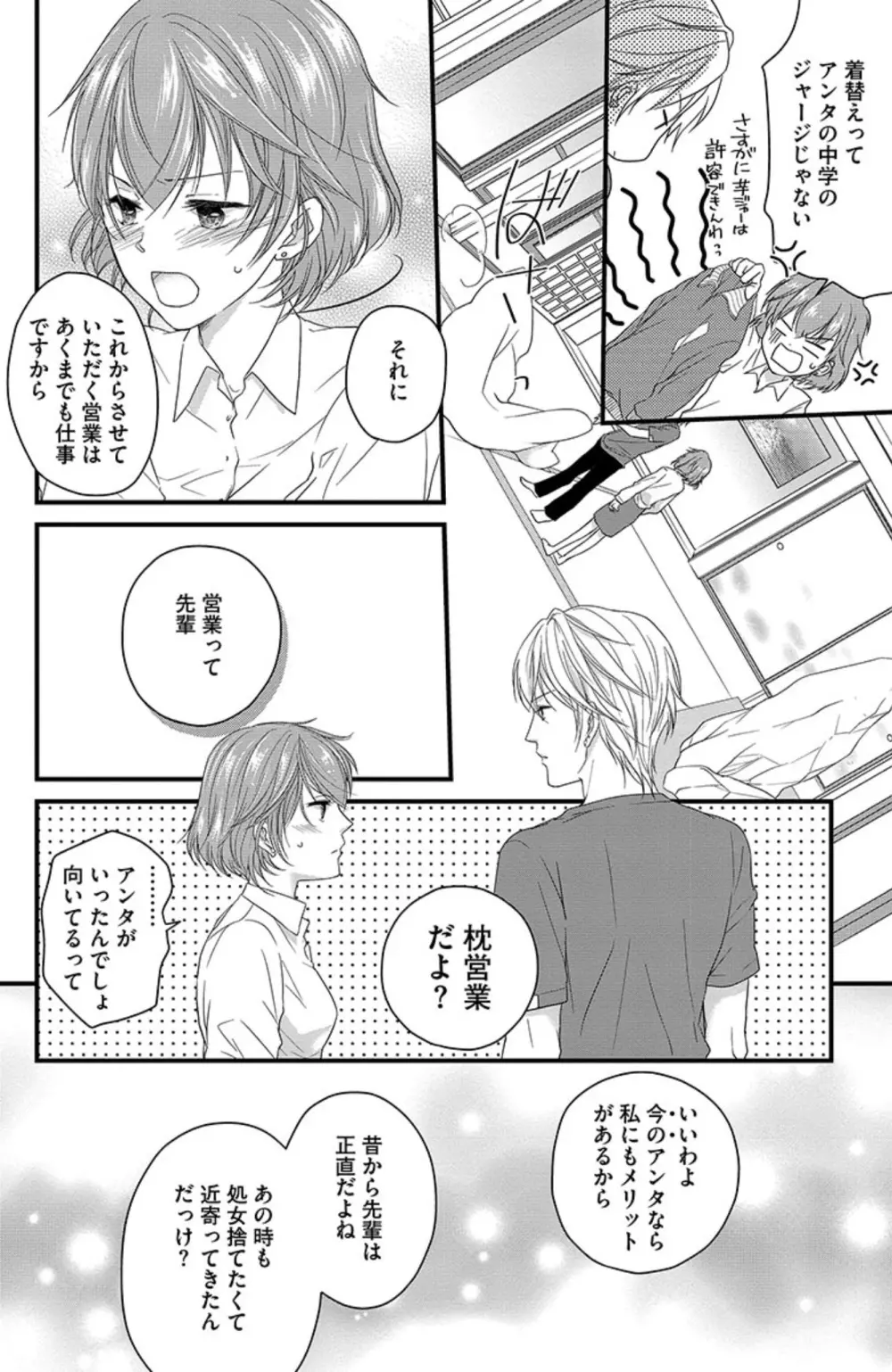 鬼畜センセイの愛奴隷 Page.23