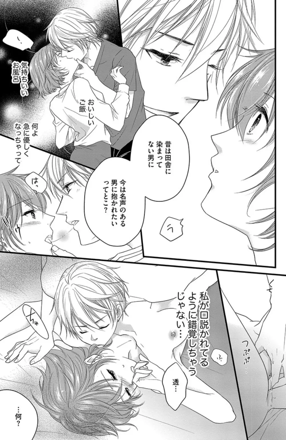 鬼畜センセイの愛奴隷 Page.24