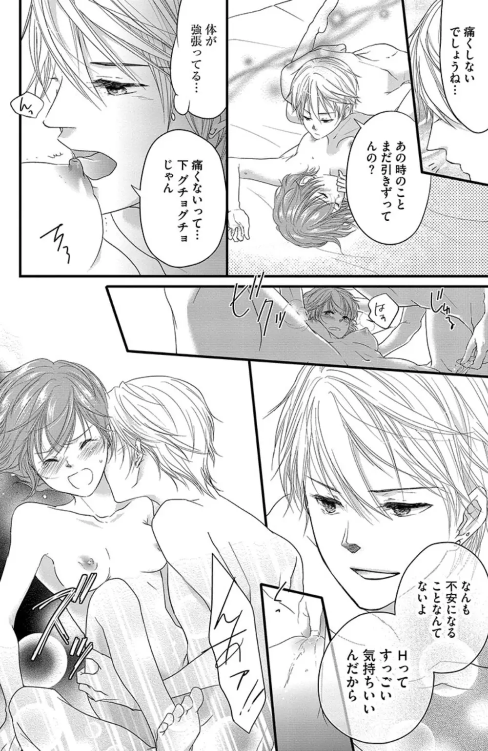 鬼畜センセイの愛奴隷 Page.25