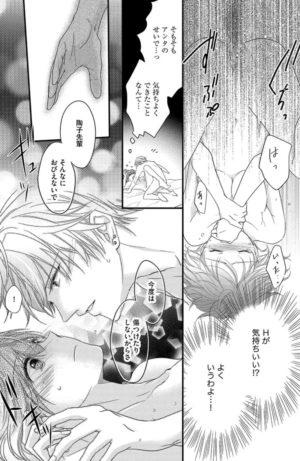 鬼畜センセイの愛奴隷 Page.26