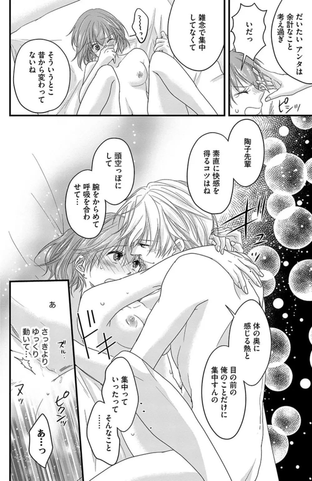 鬼畜センセイの愛奴隷 Page.27