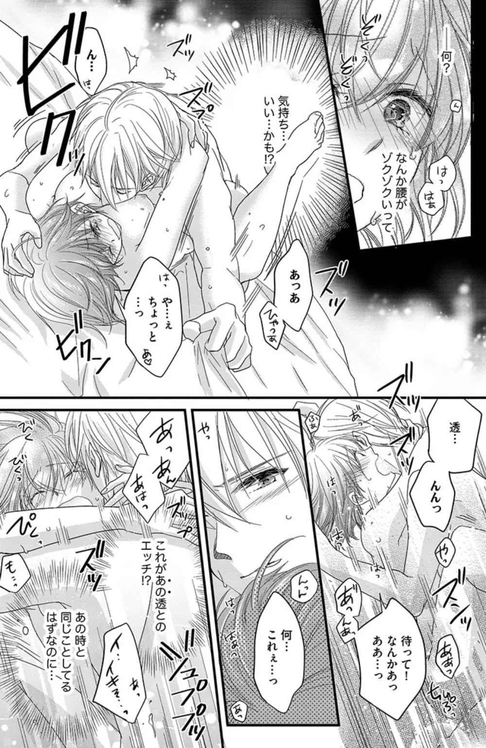 鬼畜センセイの愛奴隷 Page.28