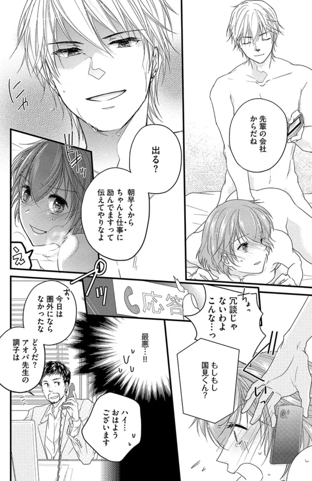 鬼畜センセイの愛奴隷 Page.33