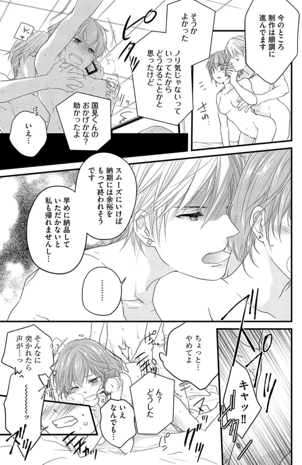 鬼畜センセイの愛奴隷 Page.34