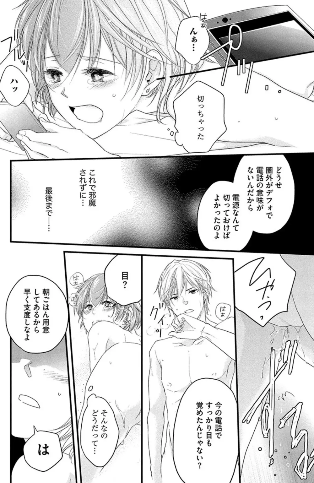 鬼畜センセイの愛奴隷 Page.35