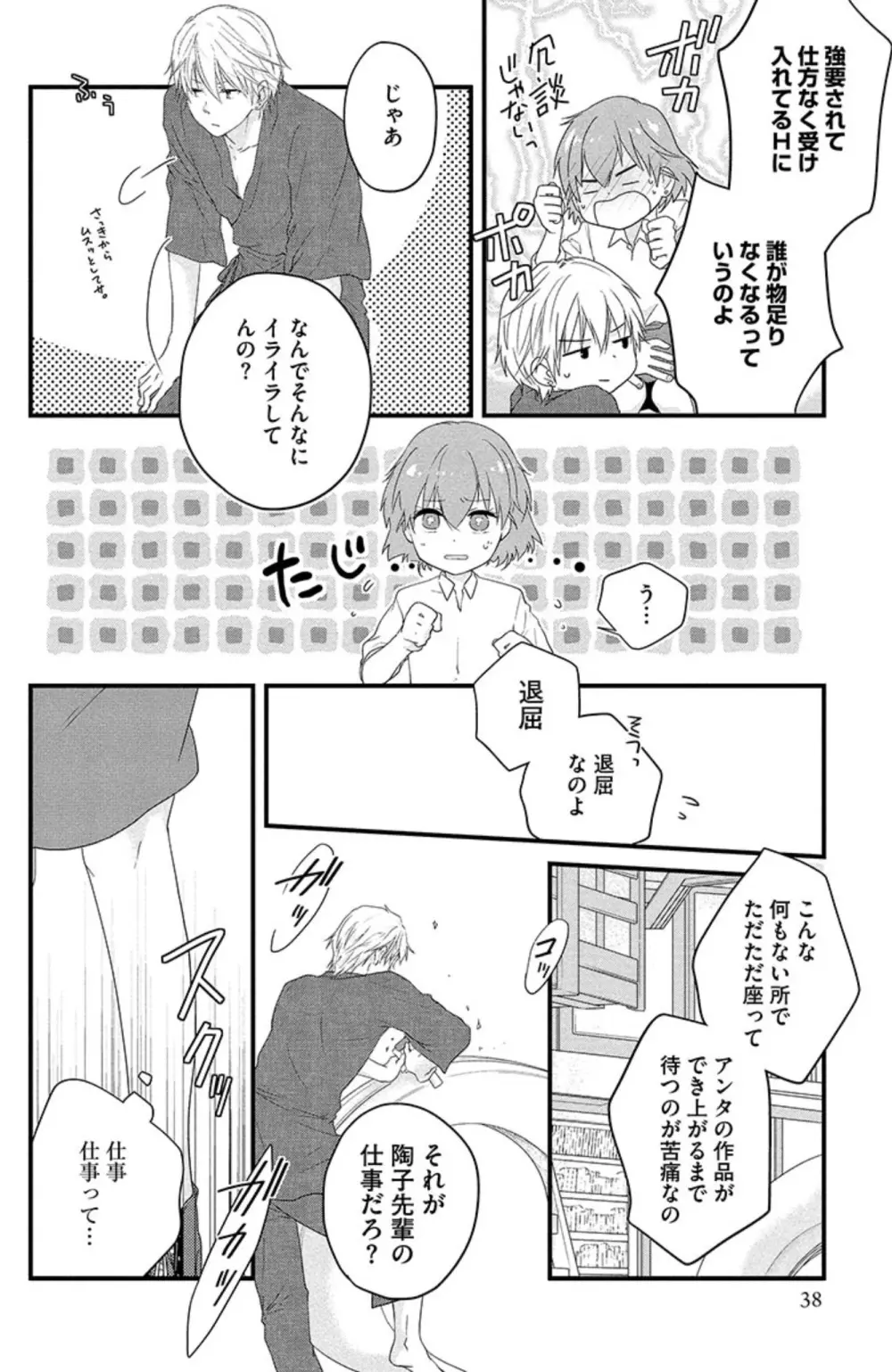 鬼畜センセイの愛奴隷 Page.39