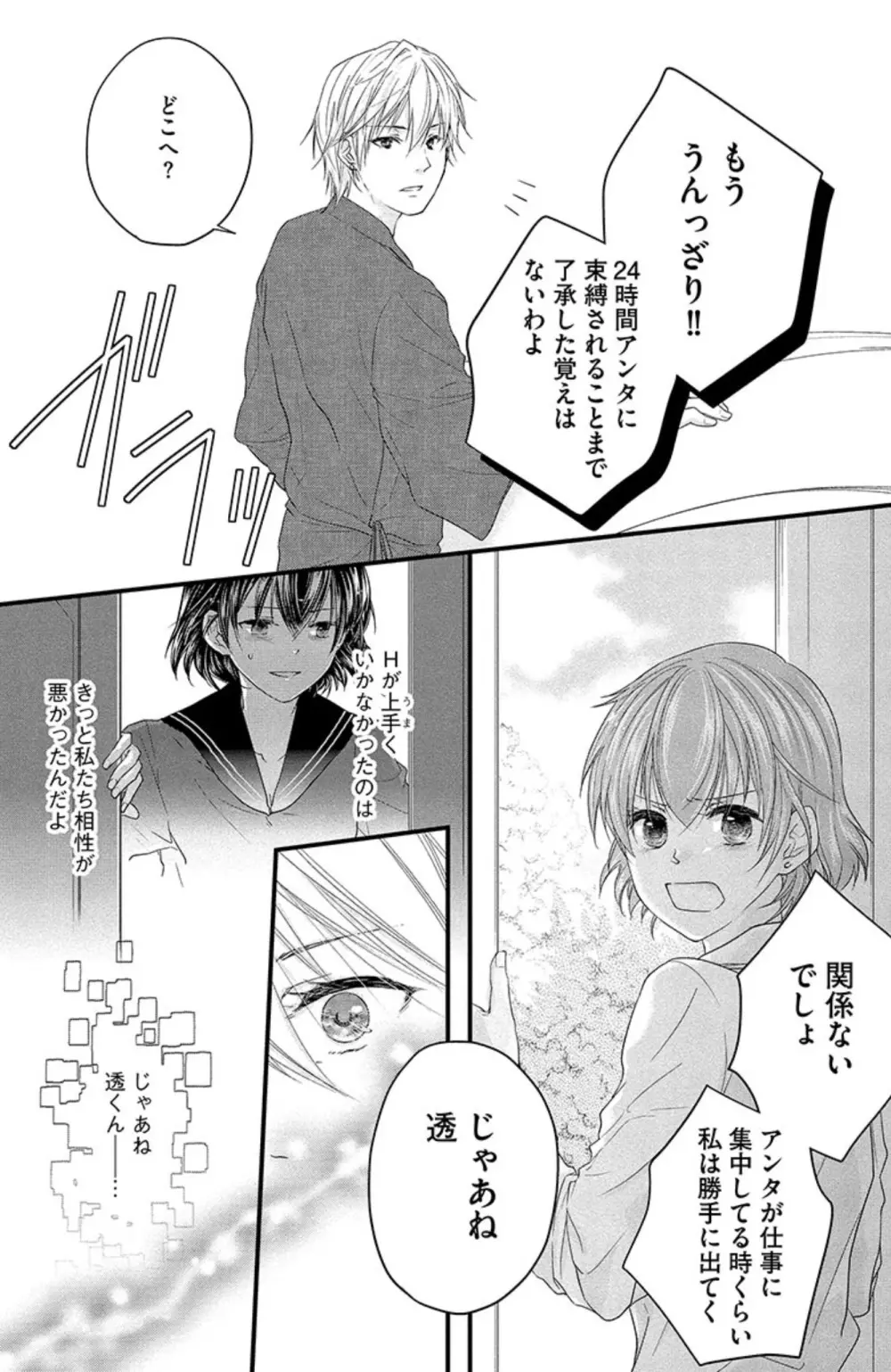 鬼畜センセイの愛奴隷 Page.40