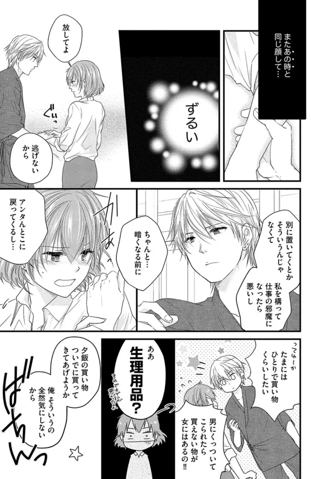 鬼畜センセイの愛奴隷 Page.42