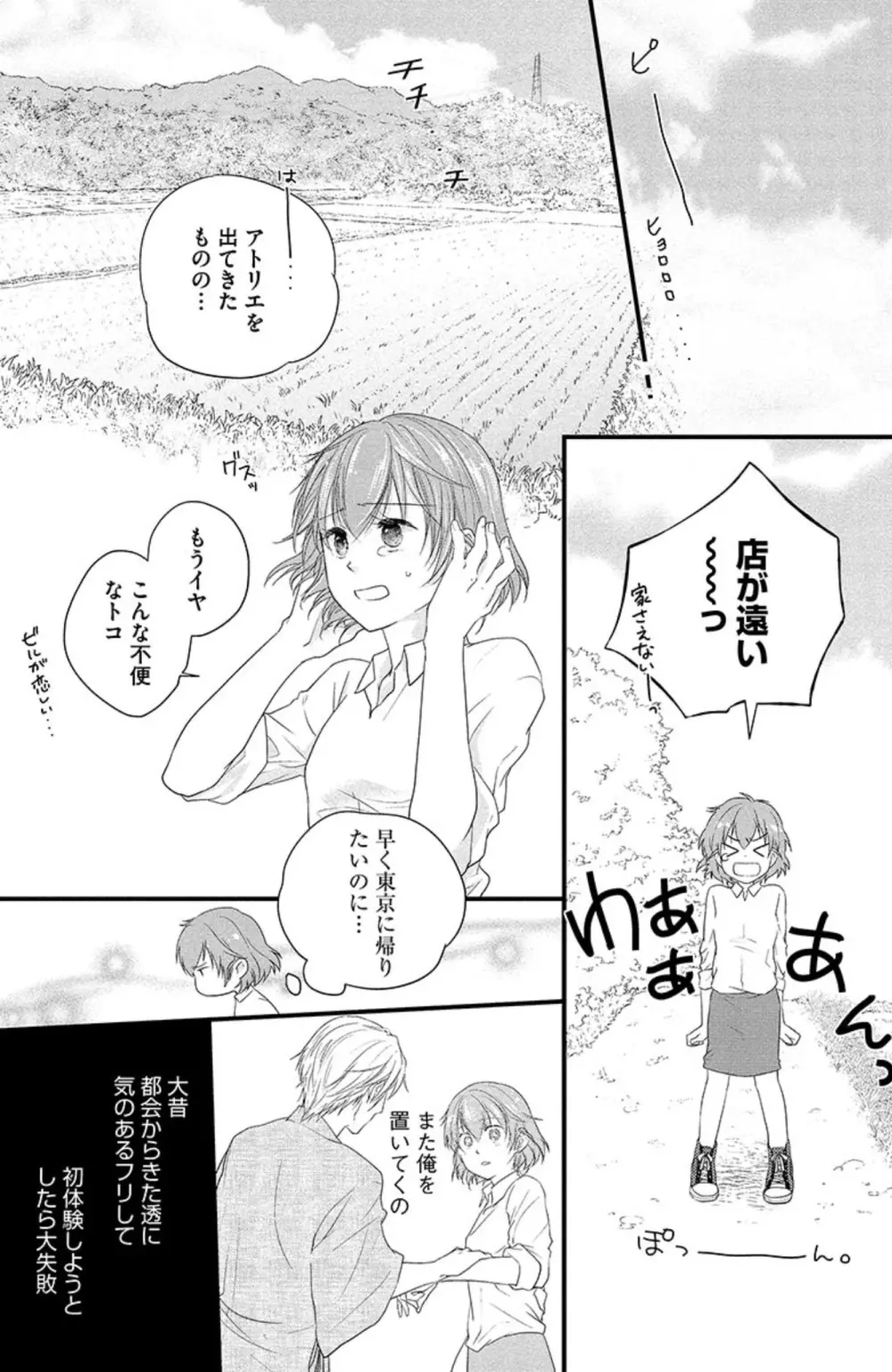 鬼畜センセイの愛奴隷 Page.43