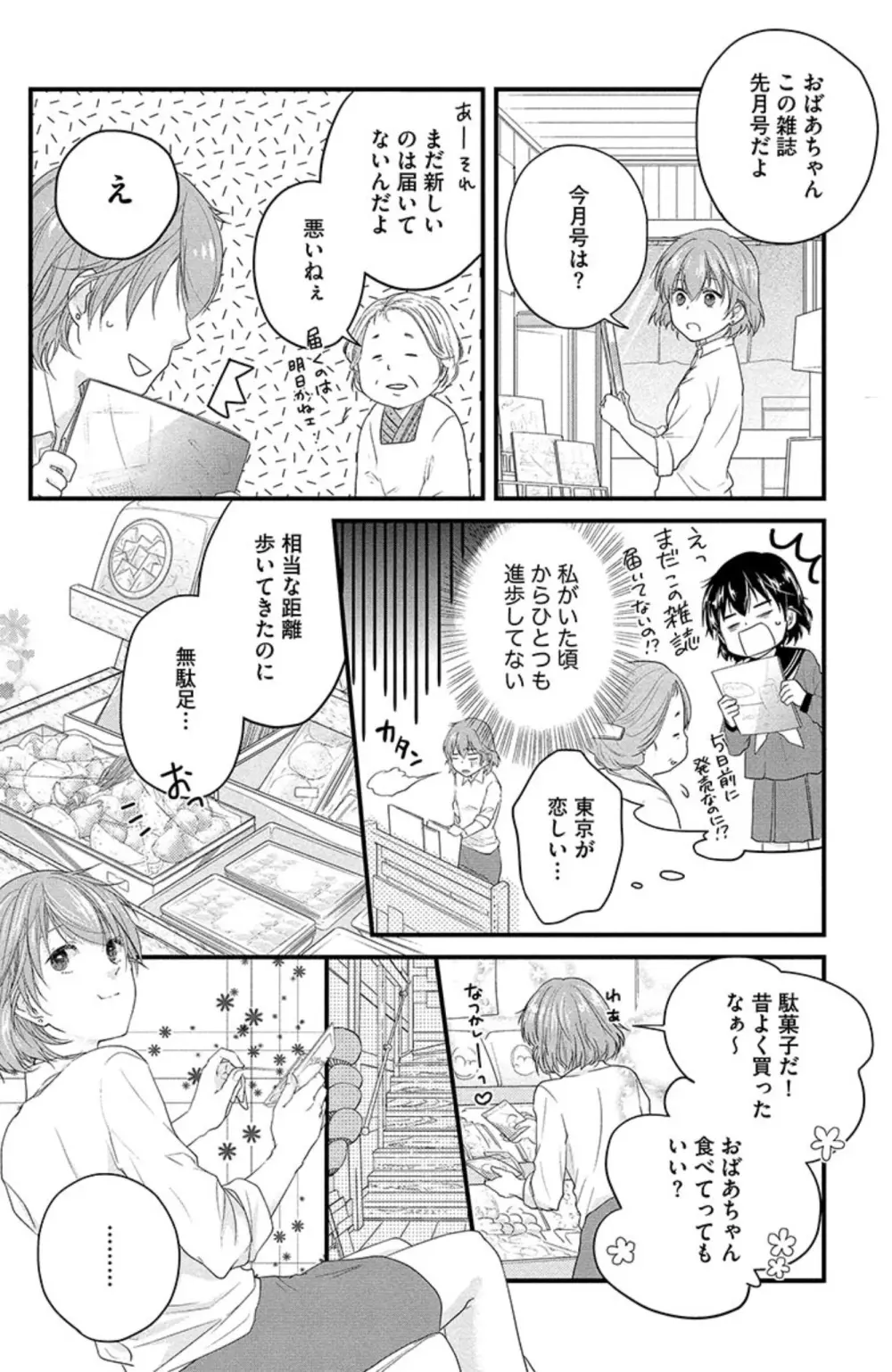 鬼畜センセイの愛奴隷 Page.45