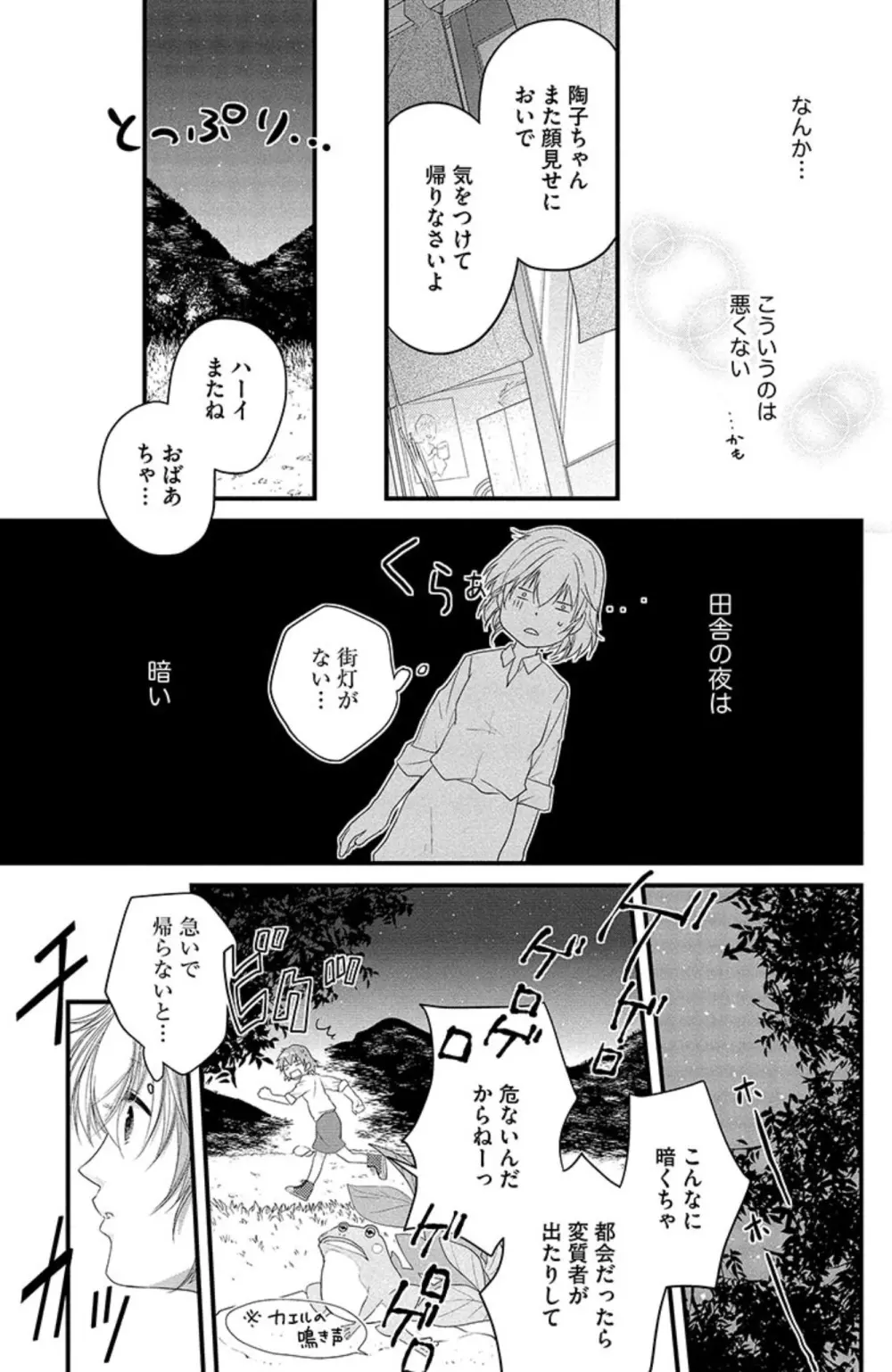 鬼畜センセイの愛奴隷 Page.46