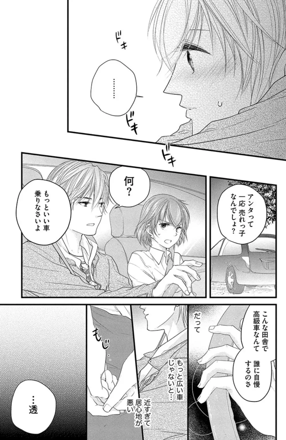 鬼畜センセイの愛奴隷 Page.48