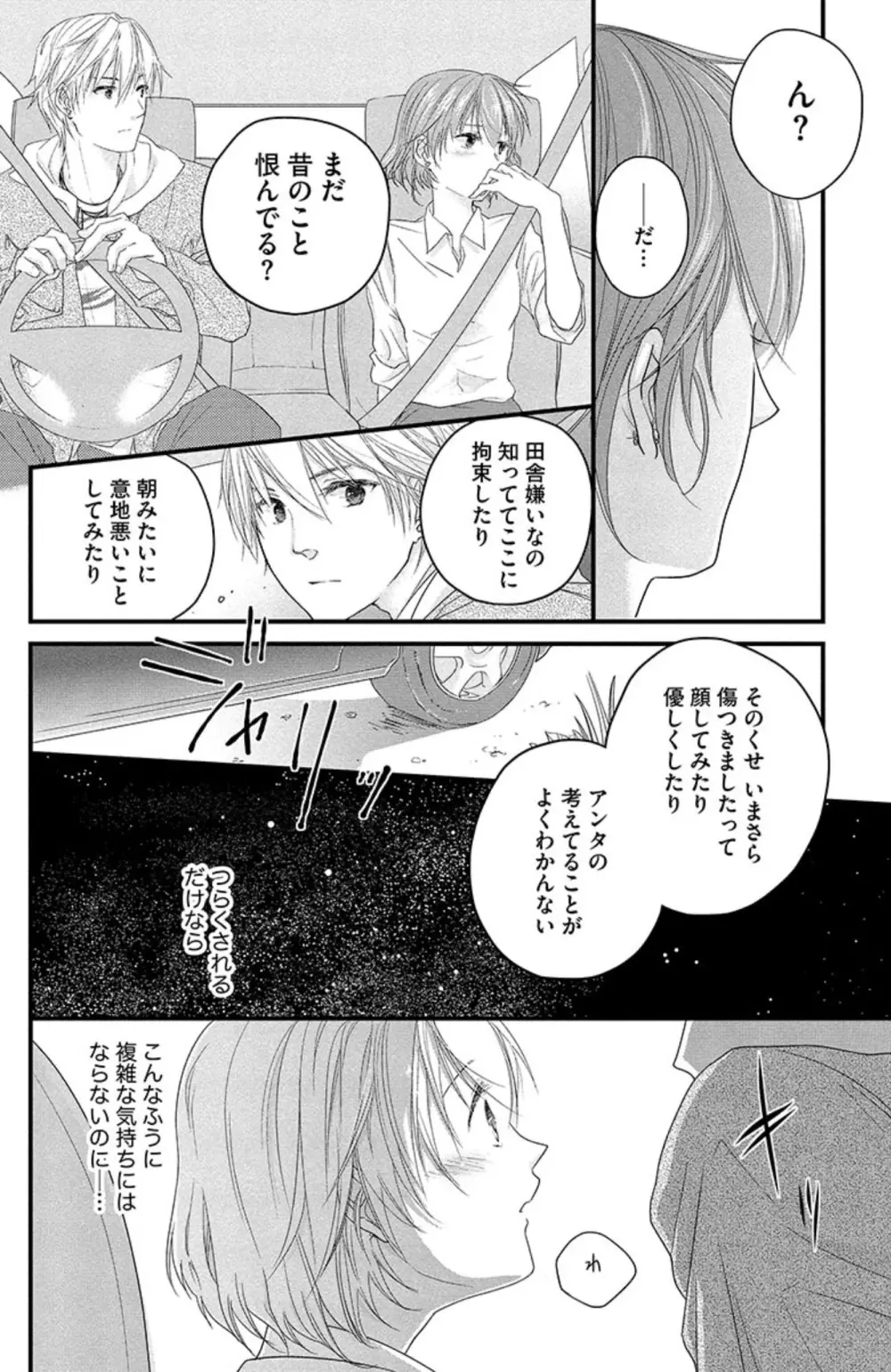 鬼畜センセイの愛奴隷 Page.49