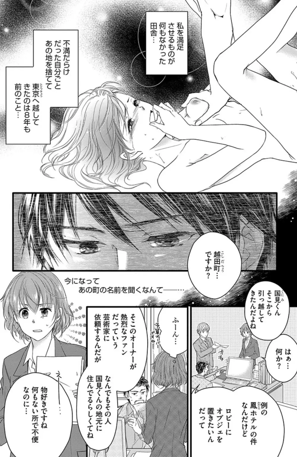 鬼畜センセイの愛奴隷 Page.5