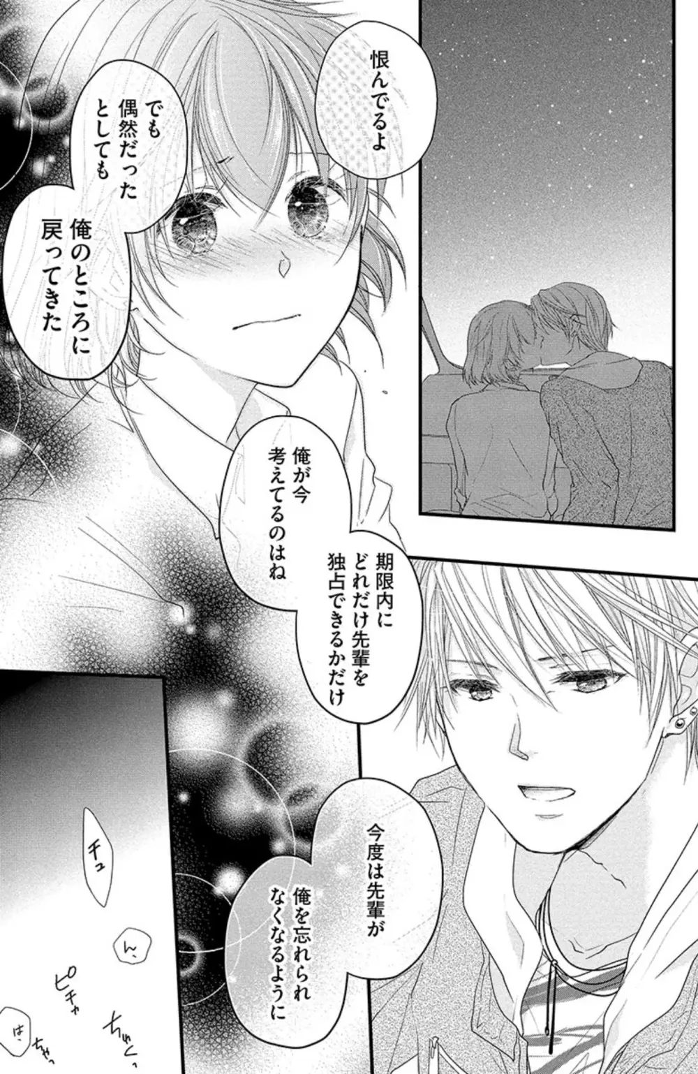 鬼畜センセイの愛奴隷 Page.50