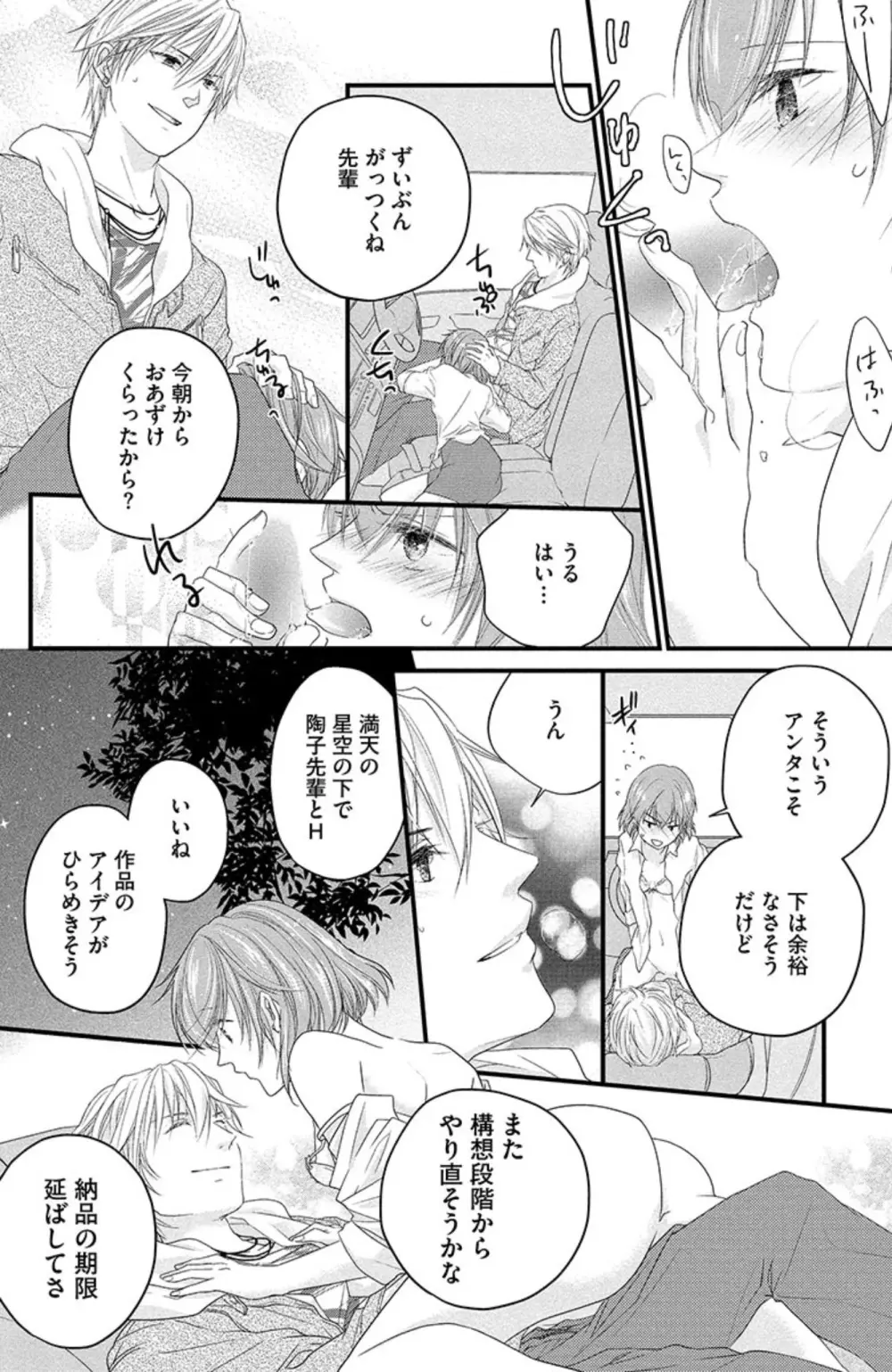 鬼畜センセイの愛奴隷 Page.51