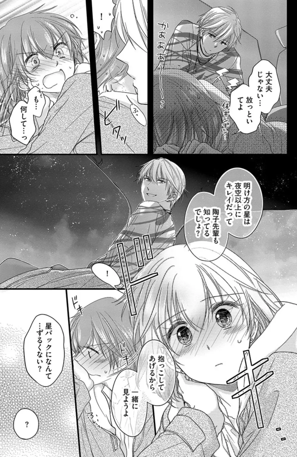 鬼畜センセイの愛奴隷 Page.54